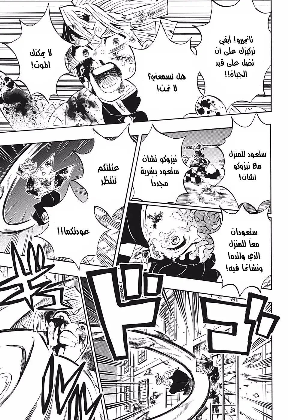 Kimetsu no Yaiba الفصل 197 — صفحة 6