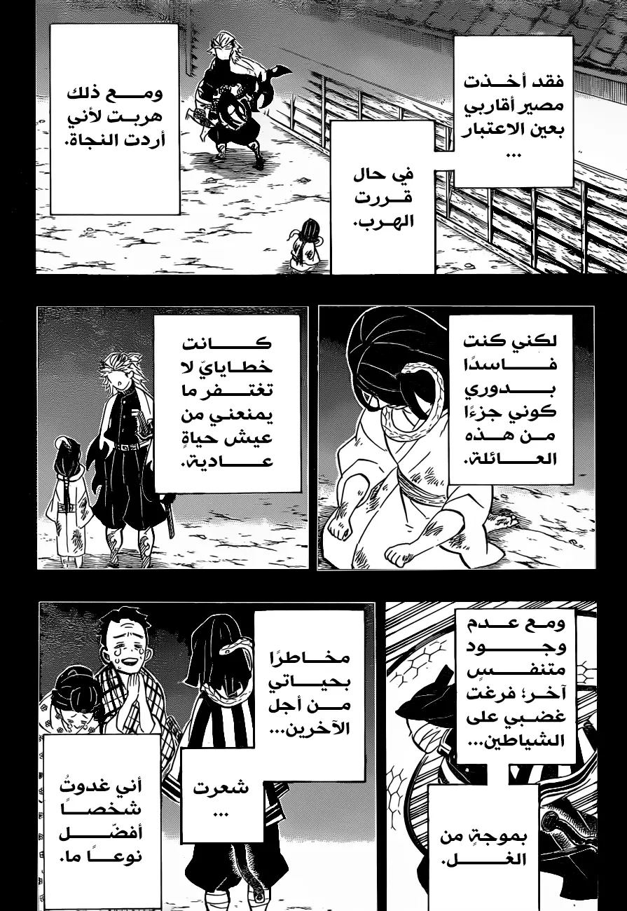 Kimetsu no Yaiba الفصل 188 — صفحة 11