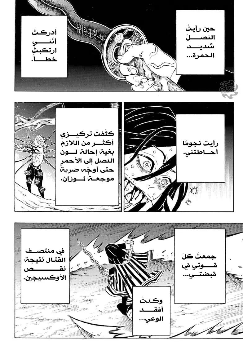 Kimetsu no Yaiba الفصل 190 — صفحة 12