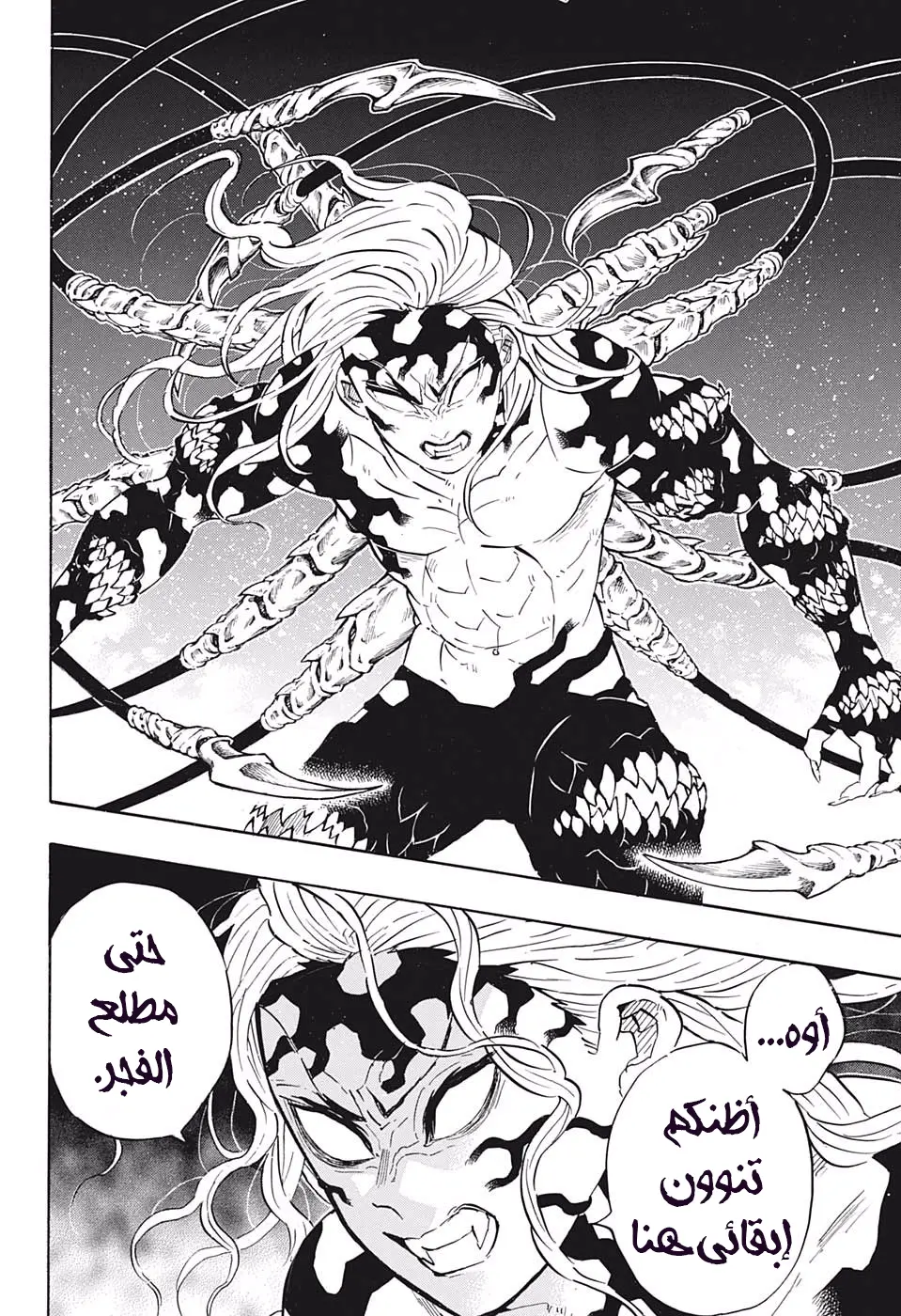 Kimetsu no Yaiba الفصل 184 — صفحة 15