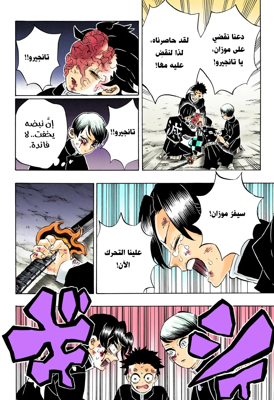 Kimetsu no Yaiba الفصل 191 — صفحة 16