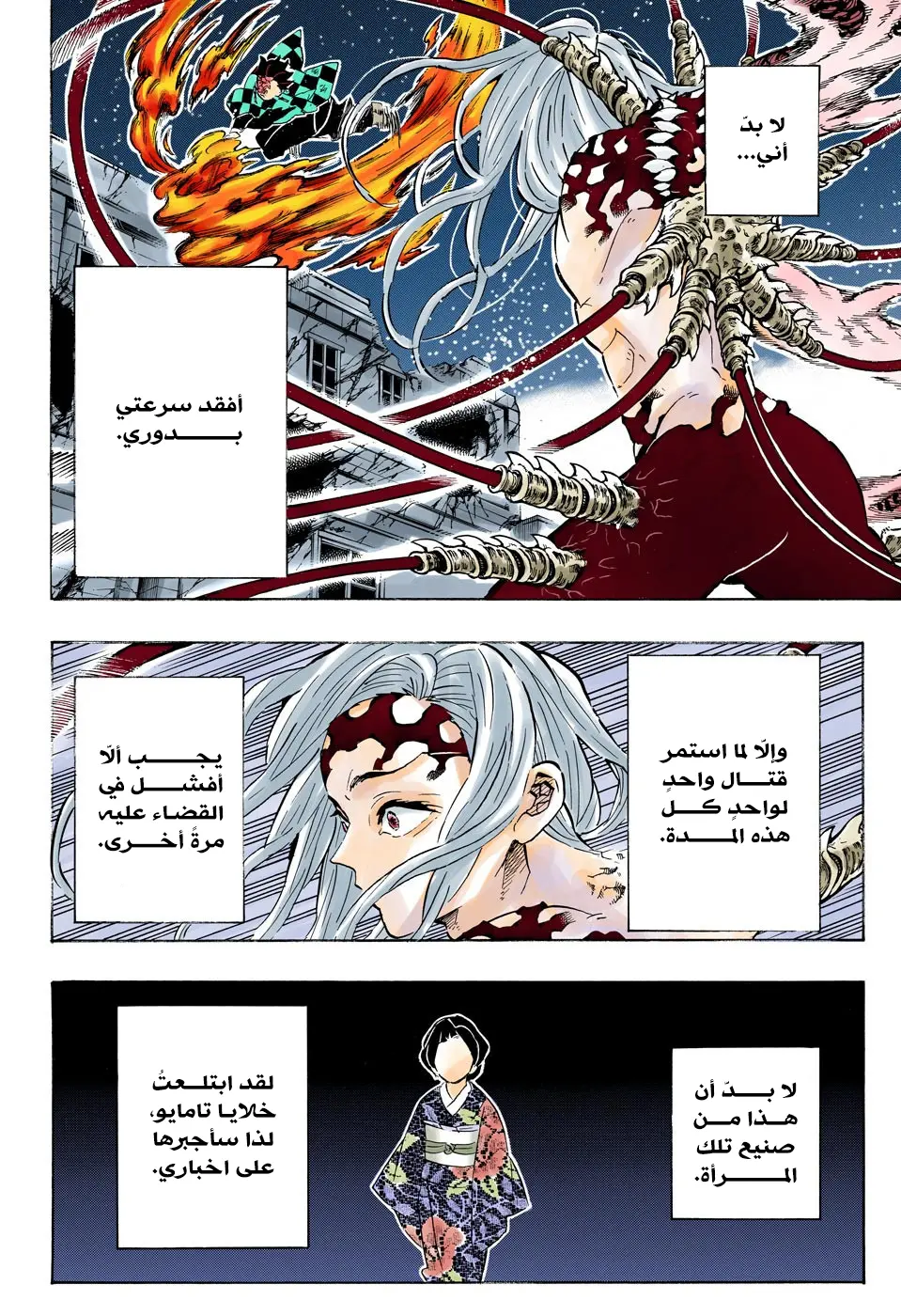 Kimetsu no Yaiba الفصل 193 — صفحة 4