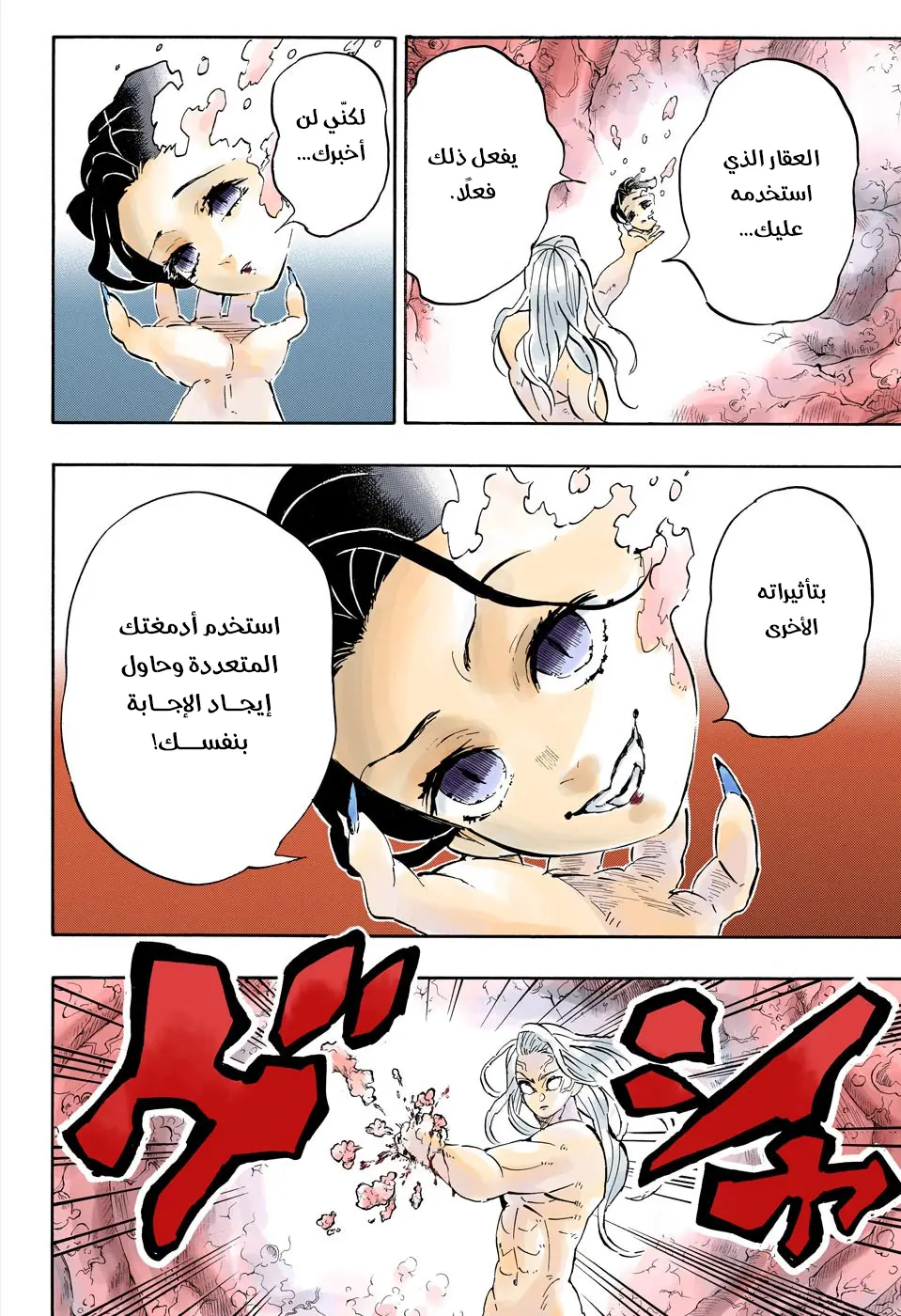 Kimetsu no Yaiba الفصل 193 — صفحة 6