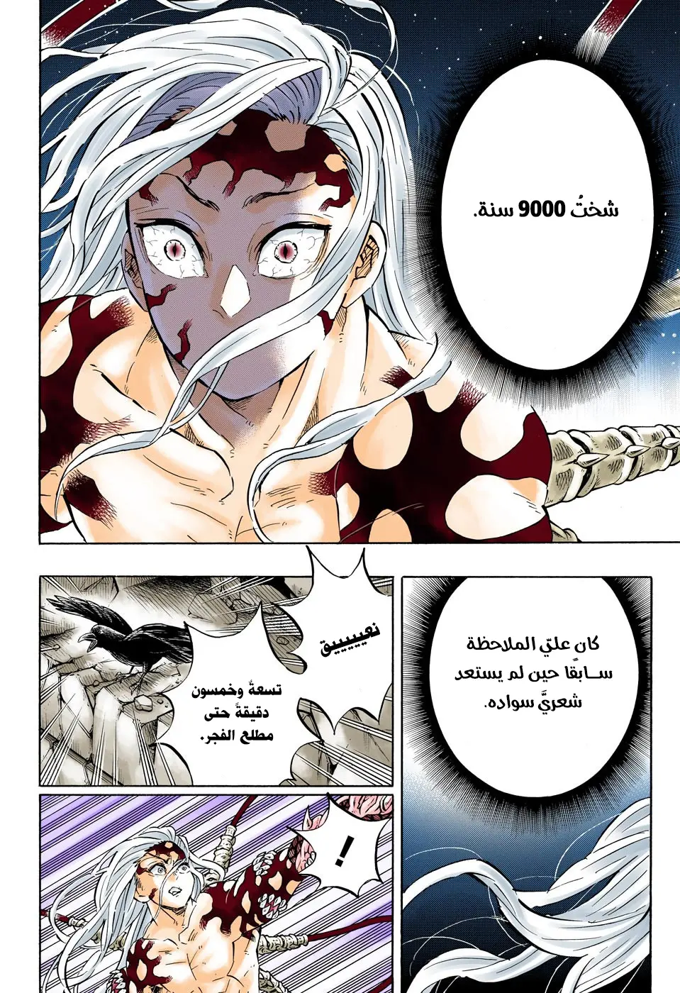Kimetsu no Yaiba الفصل 193 — صفحة 10
