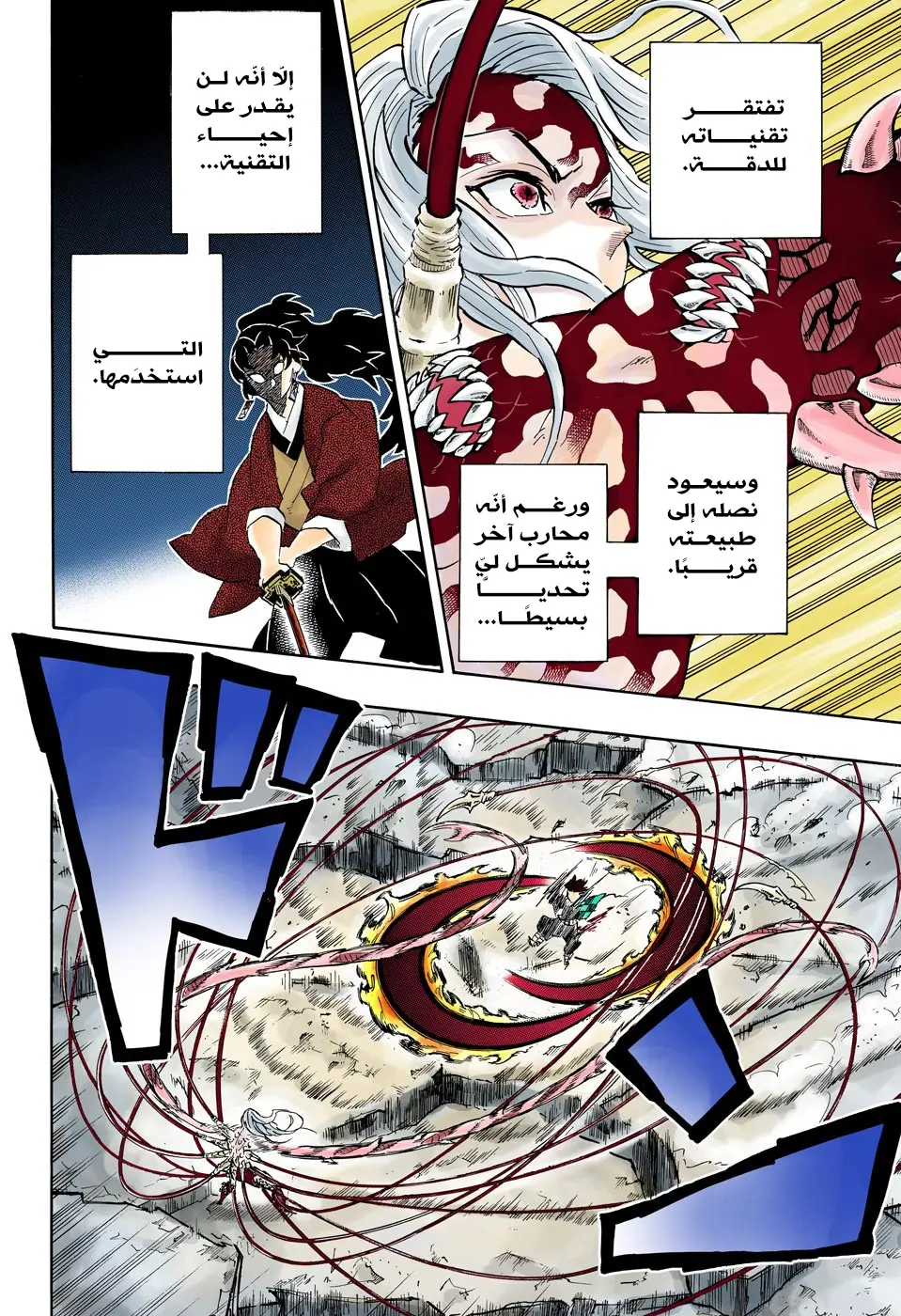 Kimetsu no Yaiba الفصل 193 — صفحة 20