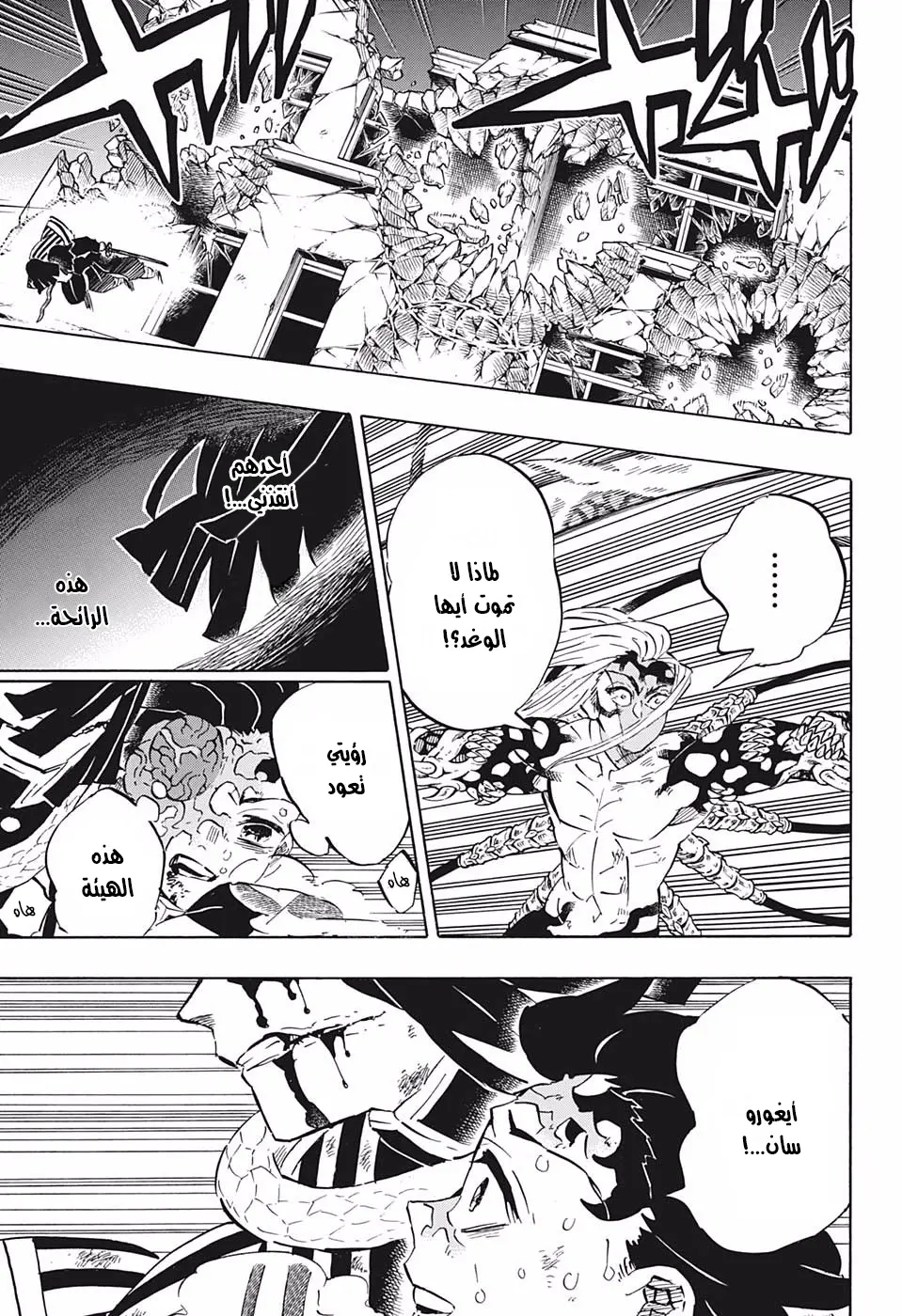Kimetsu no Yaiba الفصل 194 — صفحة 19