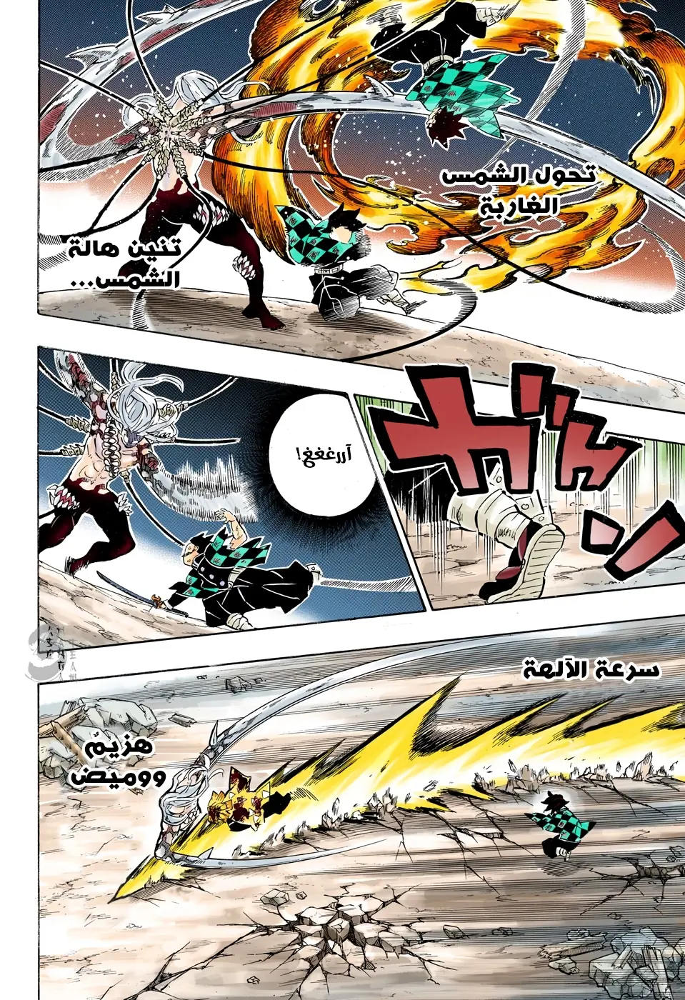 Kimetsu no Yaiba الفصل 198 — صفحة 4