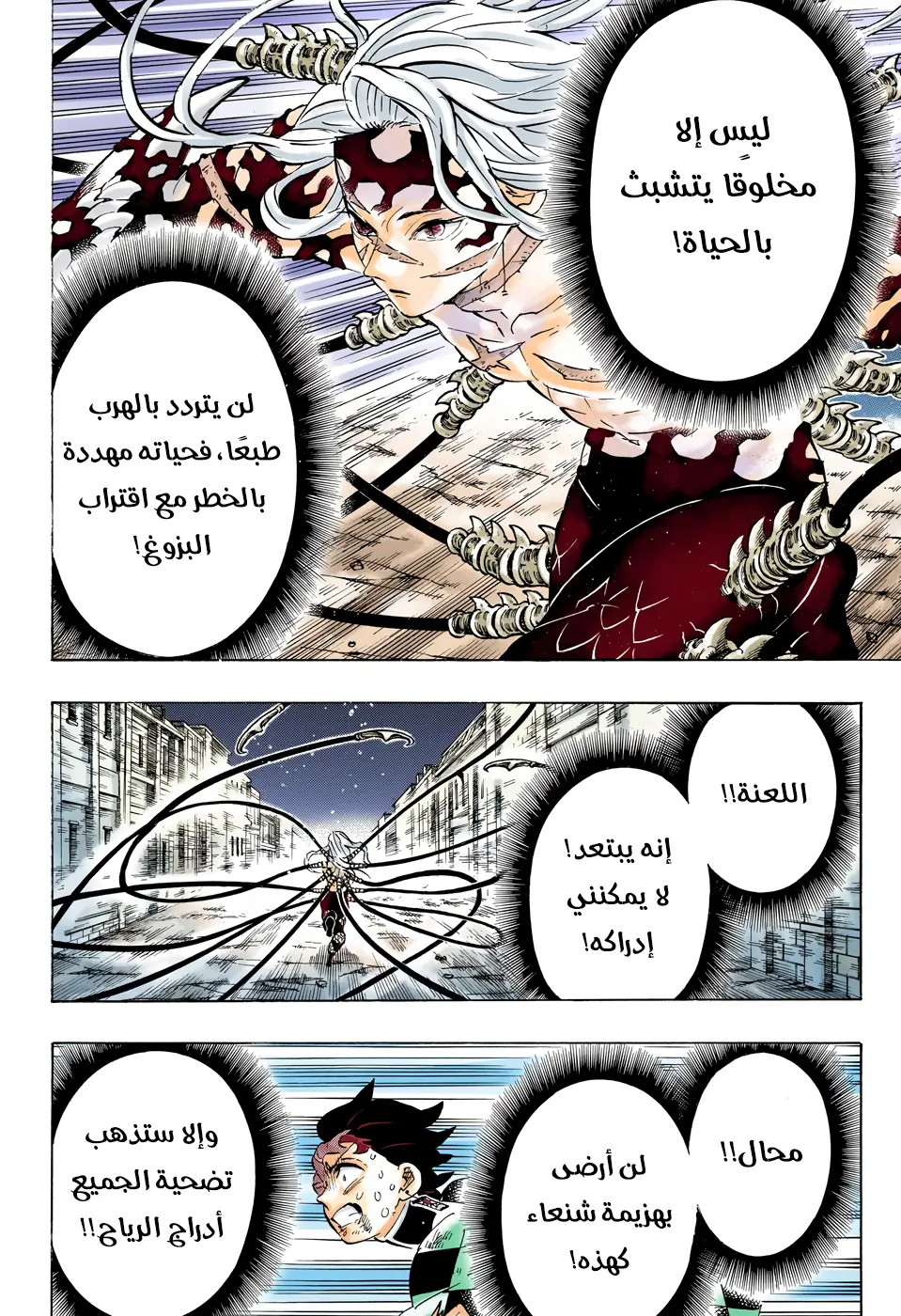 Kimetsu no Yaiba الفصل 195 — صفحة 16