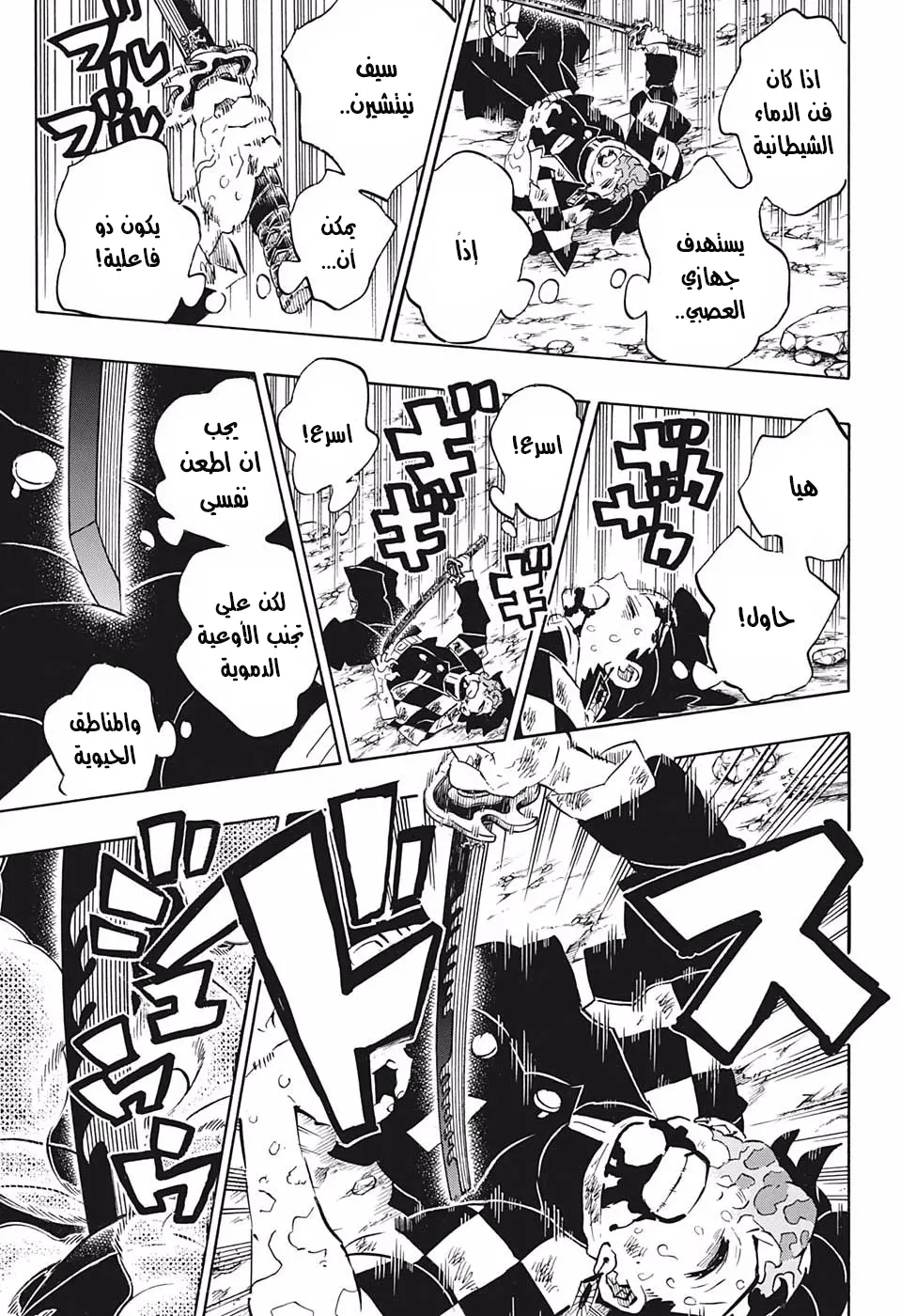 Kimetsu no Yaiba الفصل 197 — صفحة 8