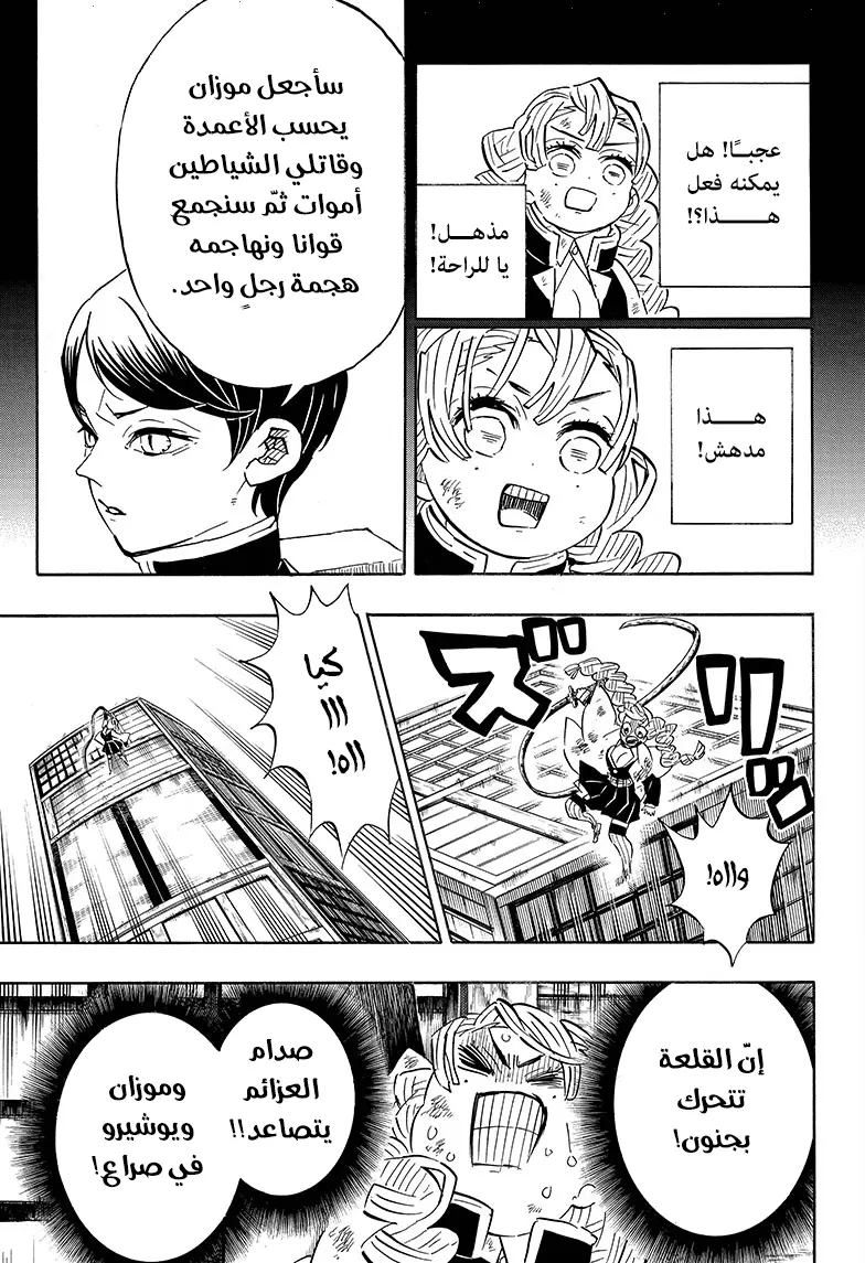 Kimetsu no Yaiba الفصل 183 — صفحة 13