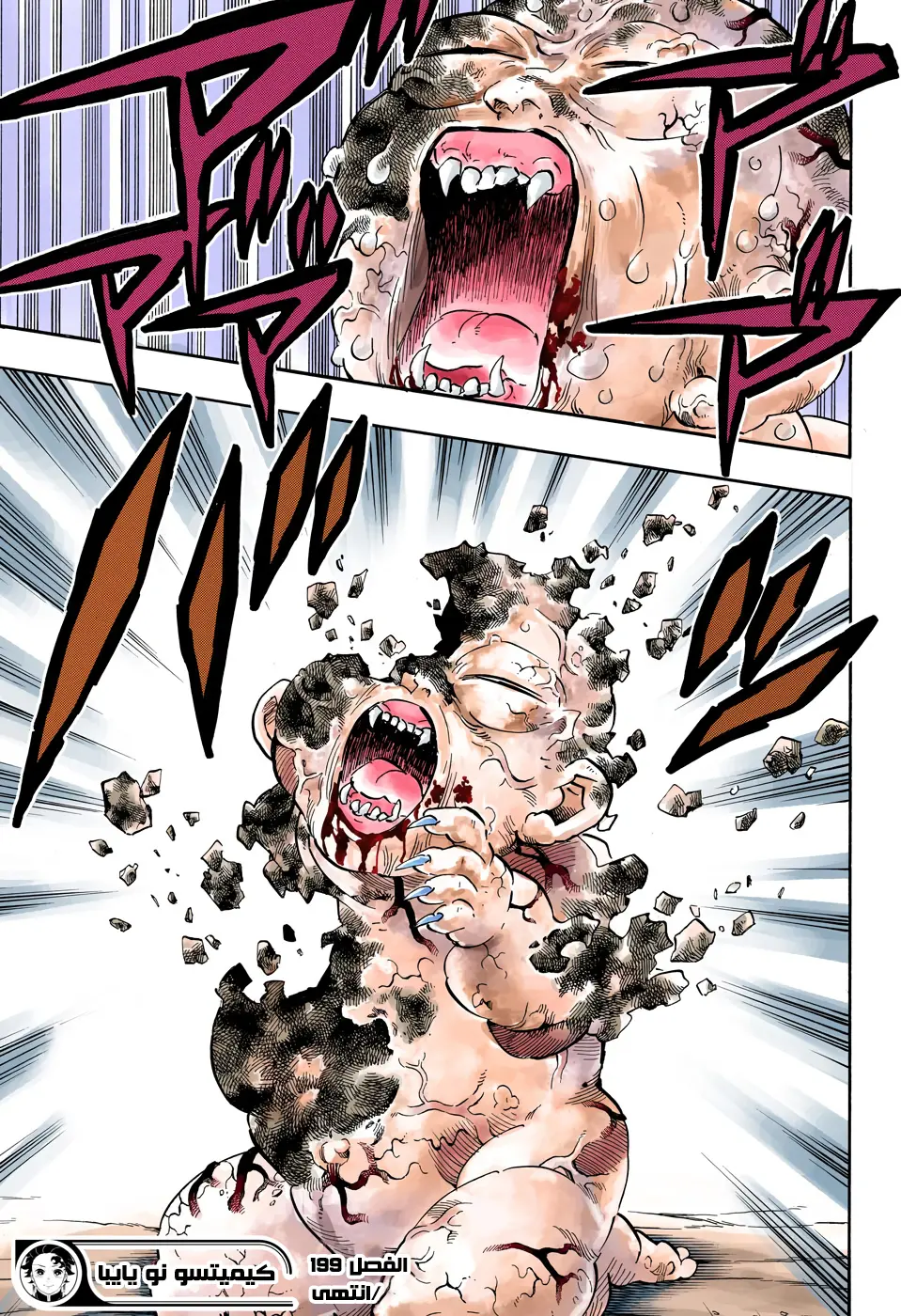 Kimetsu no Yaiba الفصل 199 — صفحة 11