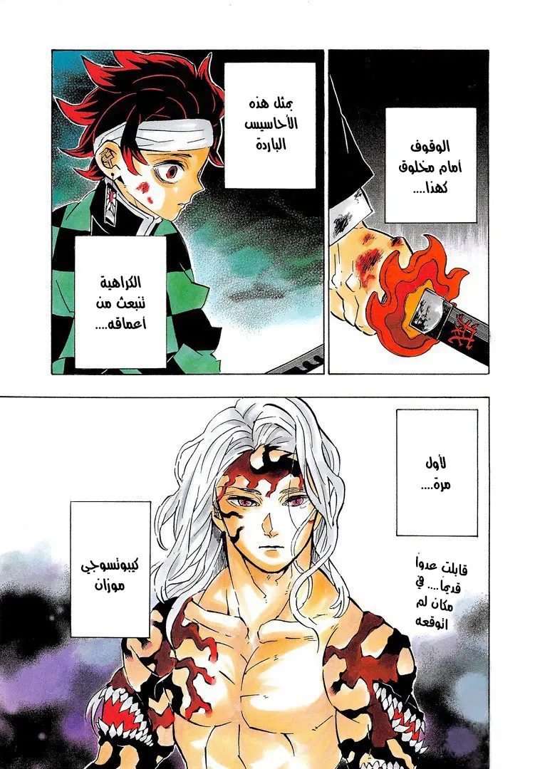 Kimetsu no Yaiba الفصل 182 — صفحة 1