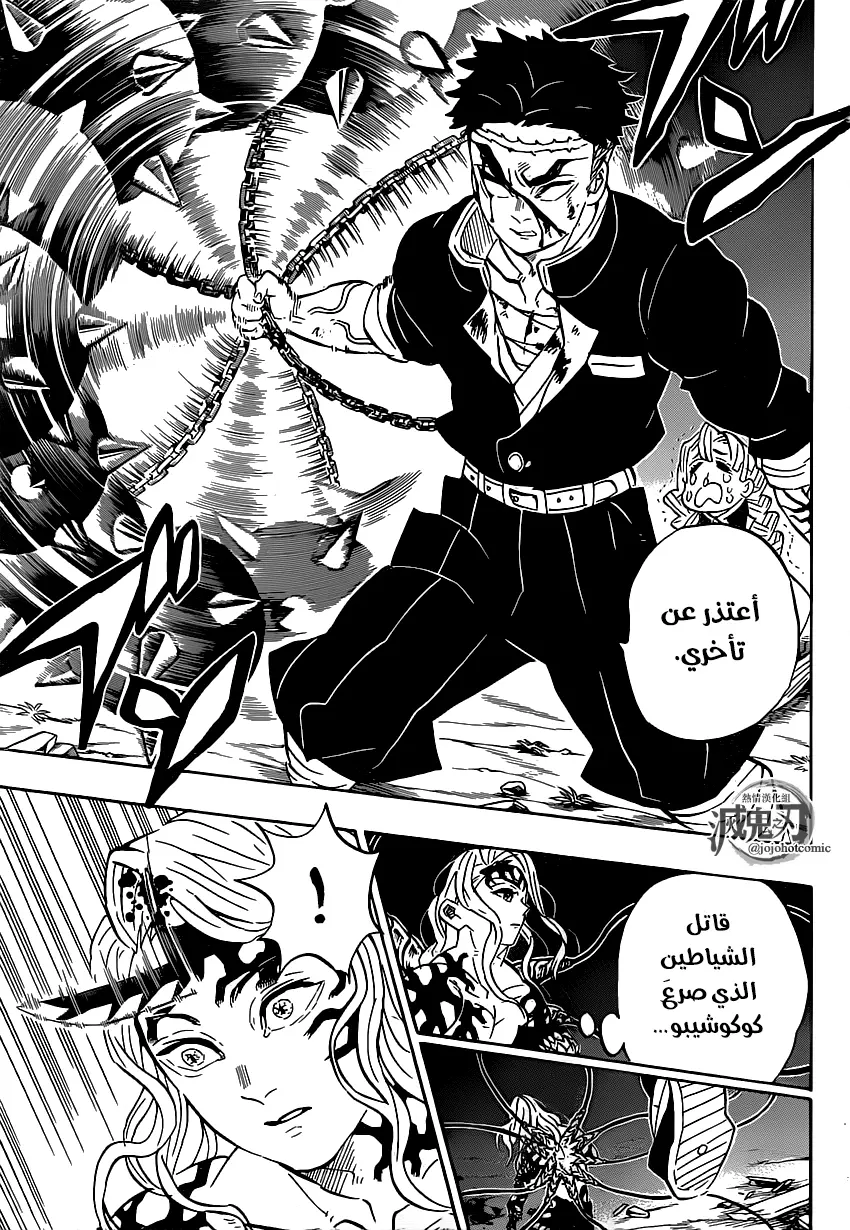 Kimetsu no Yaiba الفصل 185 — صفحة 5