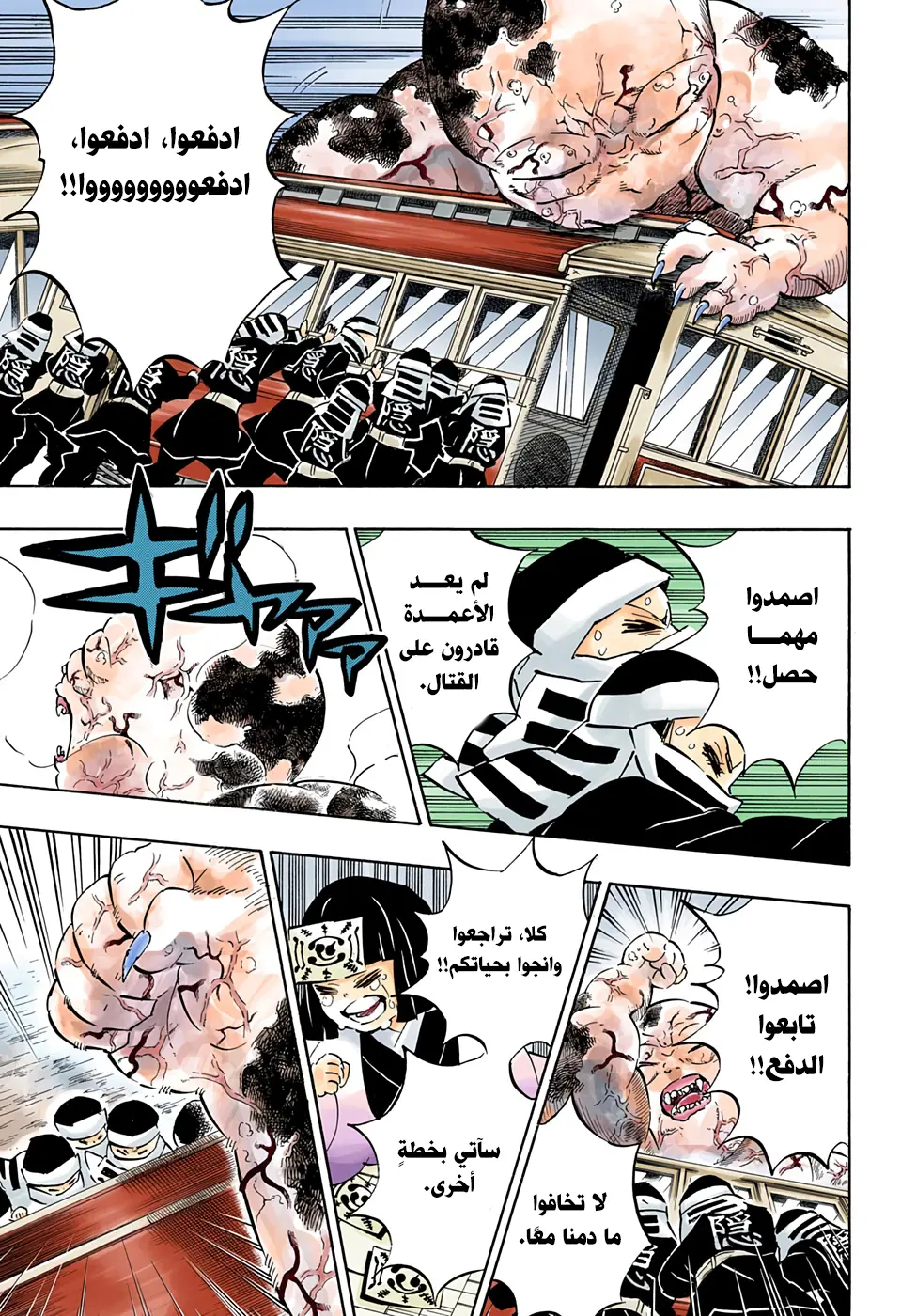 Kimetsu no Yaiba الفصل 199 — صفحة 3