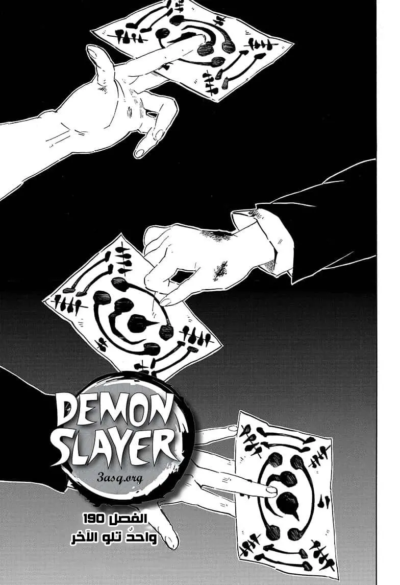 Kimetsu no Yaiba الفصل 190 — صفحة 1