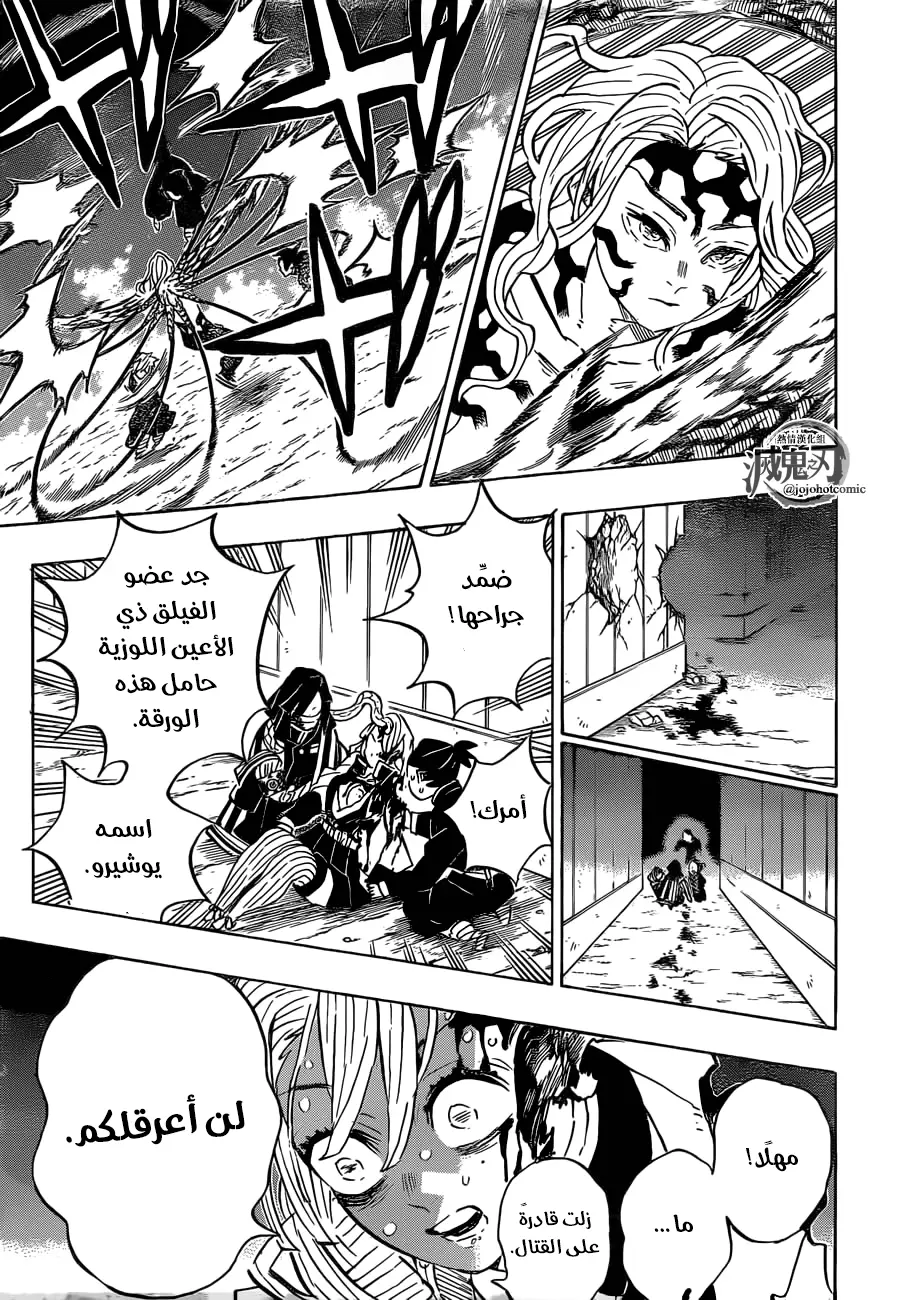 Kimetsu no Yaiba الفصل 188 — صفحة 19