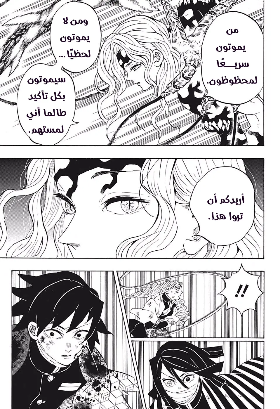 Kimetsu no Yaiba الفصل 184 — صفحة 8