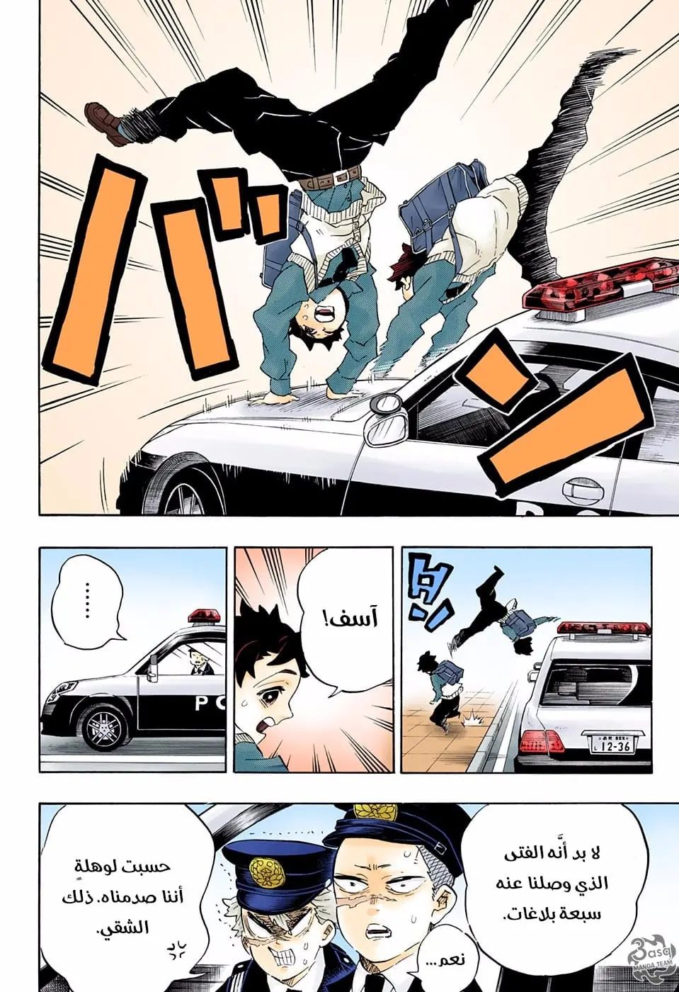 Kimetsu no Yaiba الفصل 205 — صفحة 6
