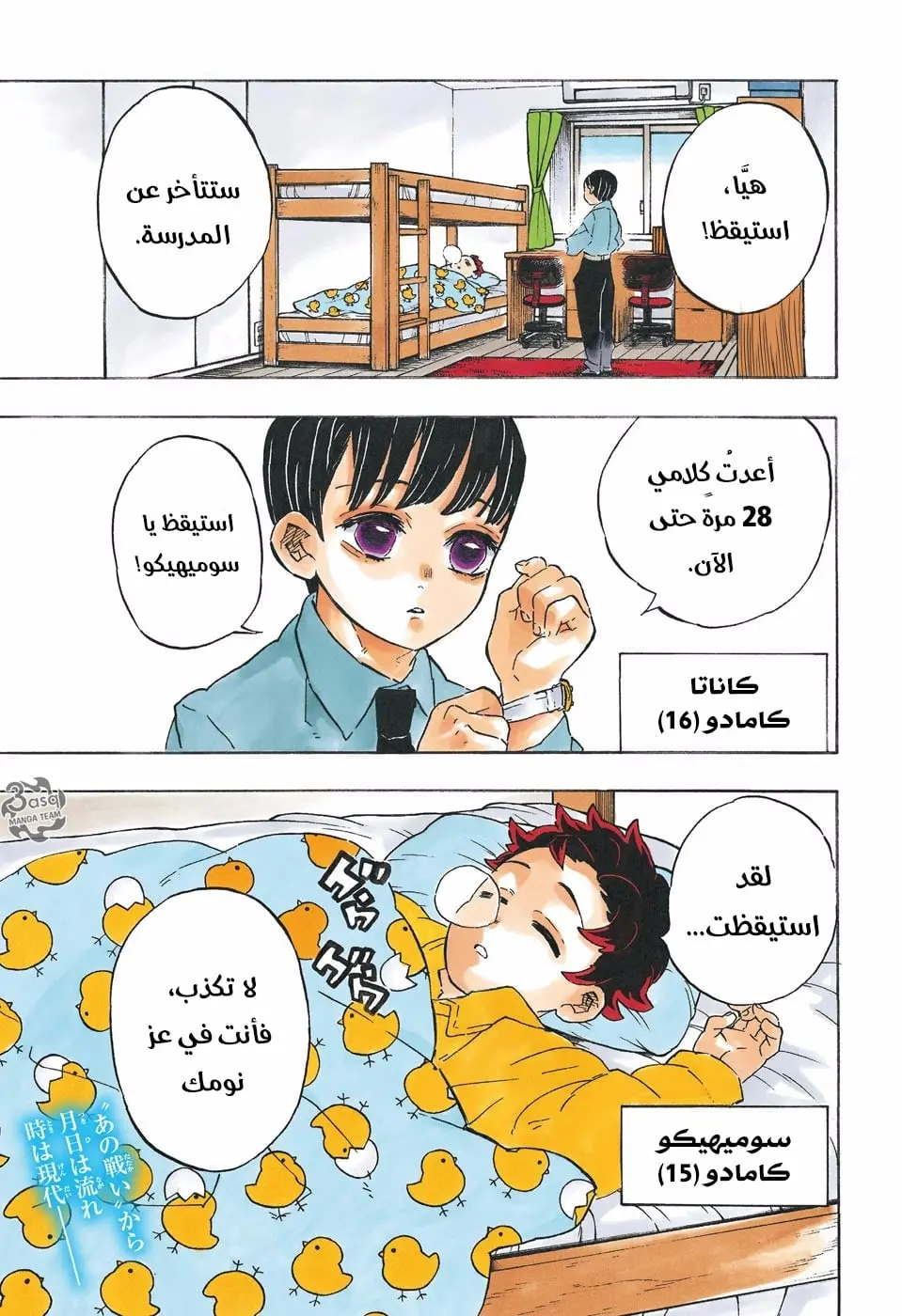 Kimetsu no Yaiba الفصل 205 — صفحة 1