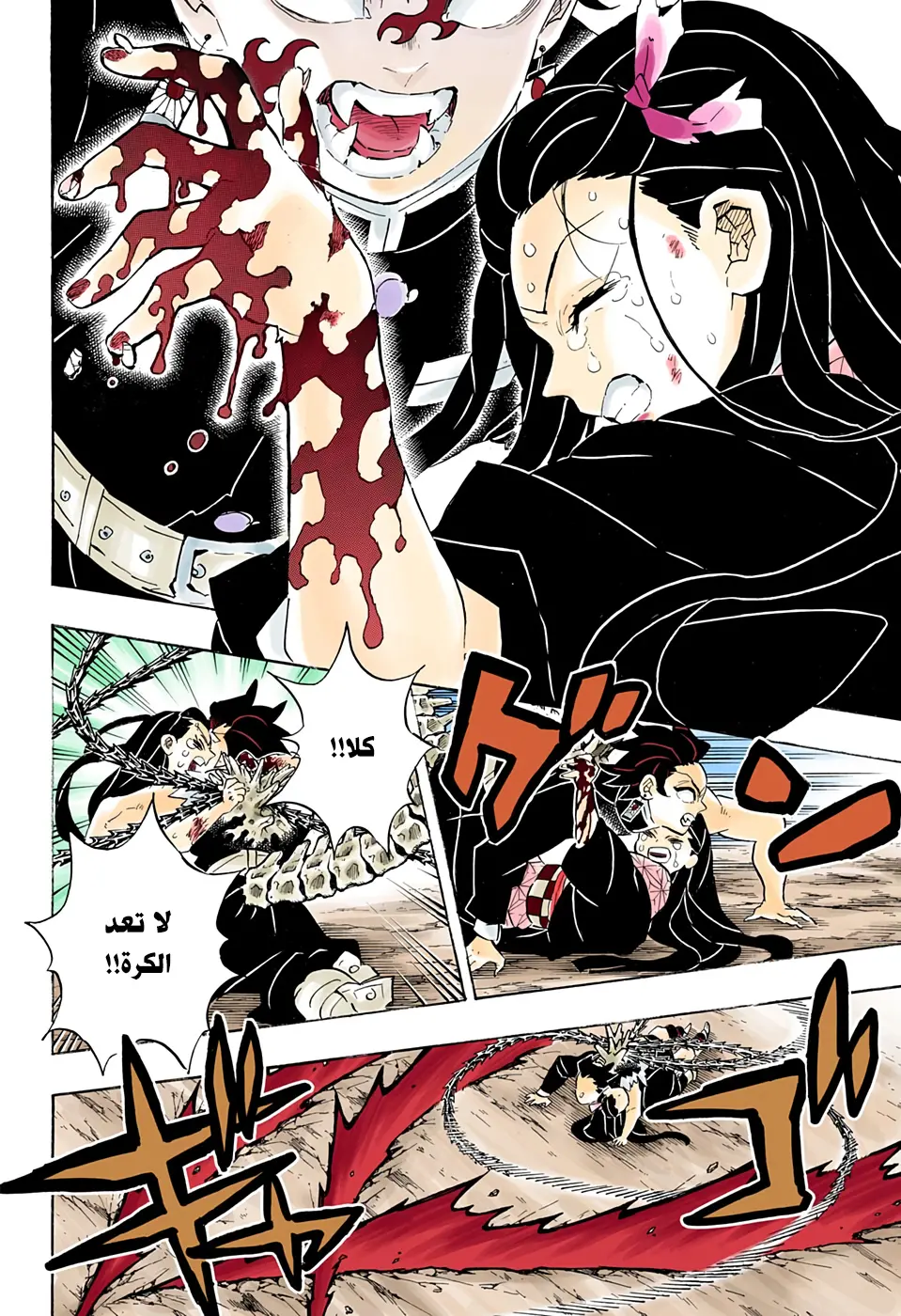 Kimetsu no Yaiba الفصل 202 — صفحة 4