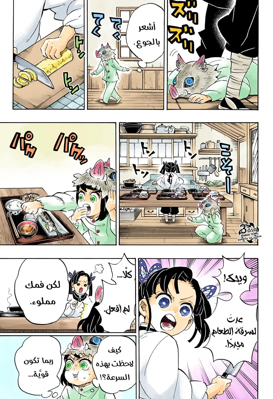 Kimetsu no Yaiba الفصل 204 — صفحة 7