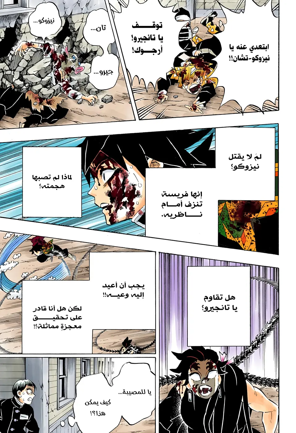 Kimetsu no Yaiba الفصل 202 — صفحة 5