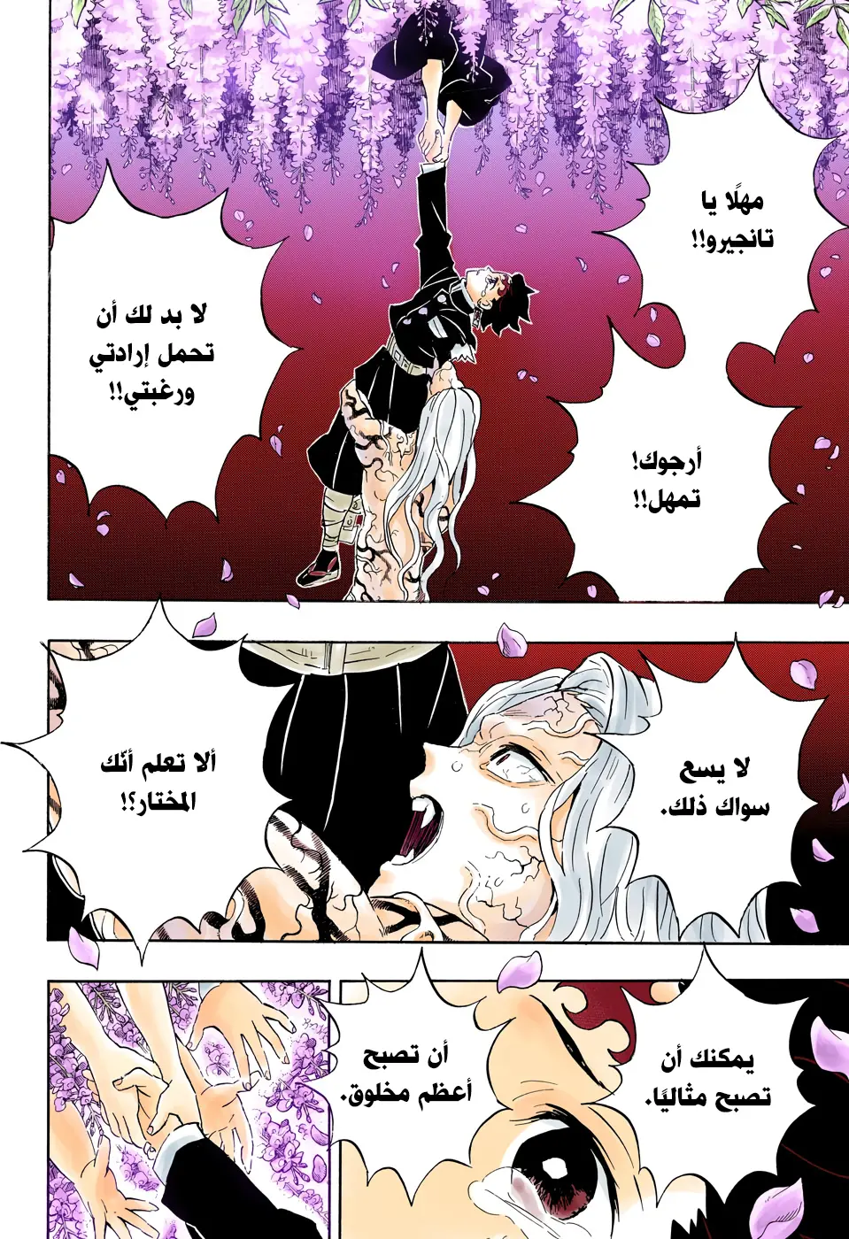 Kimetsu no Yaiba الفصل 203 — صفحة 4