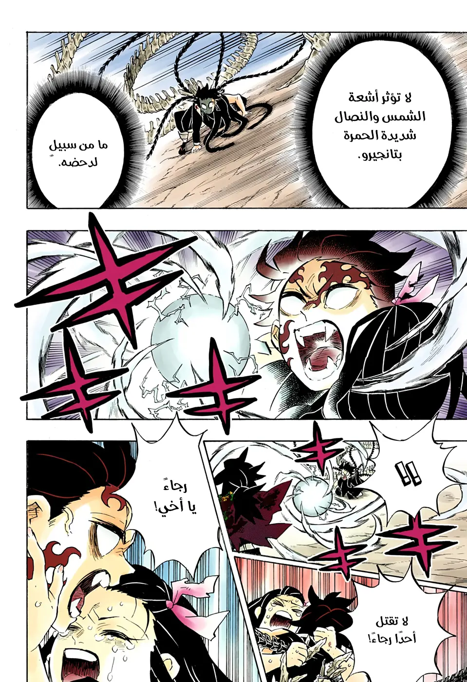 Kimetsu no Yaiba الفصل 202 — صفحة 2