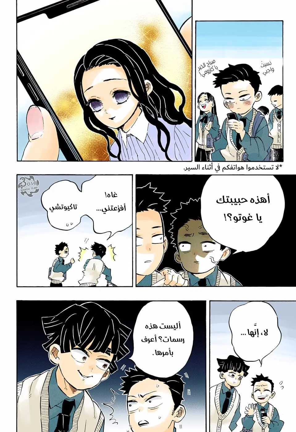 Kimetsu no Yaiba الفصل 205 — صفحة 8