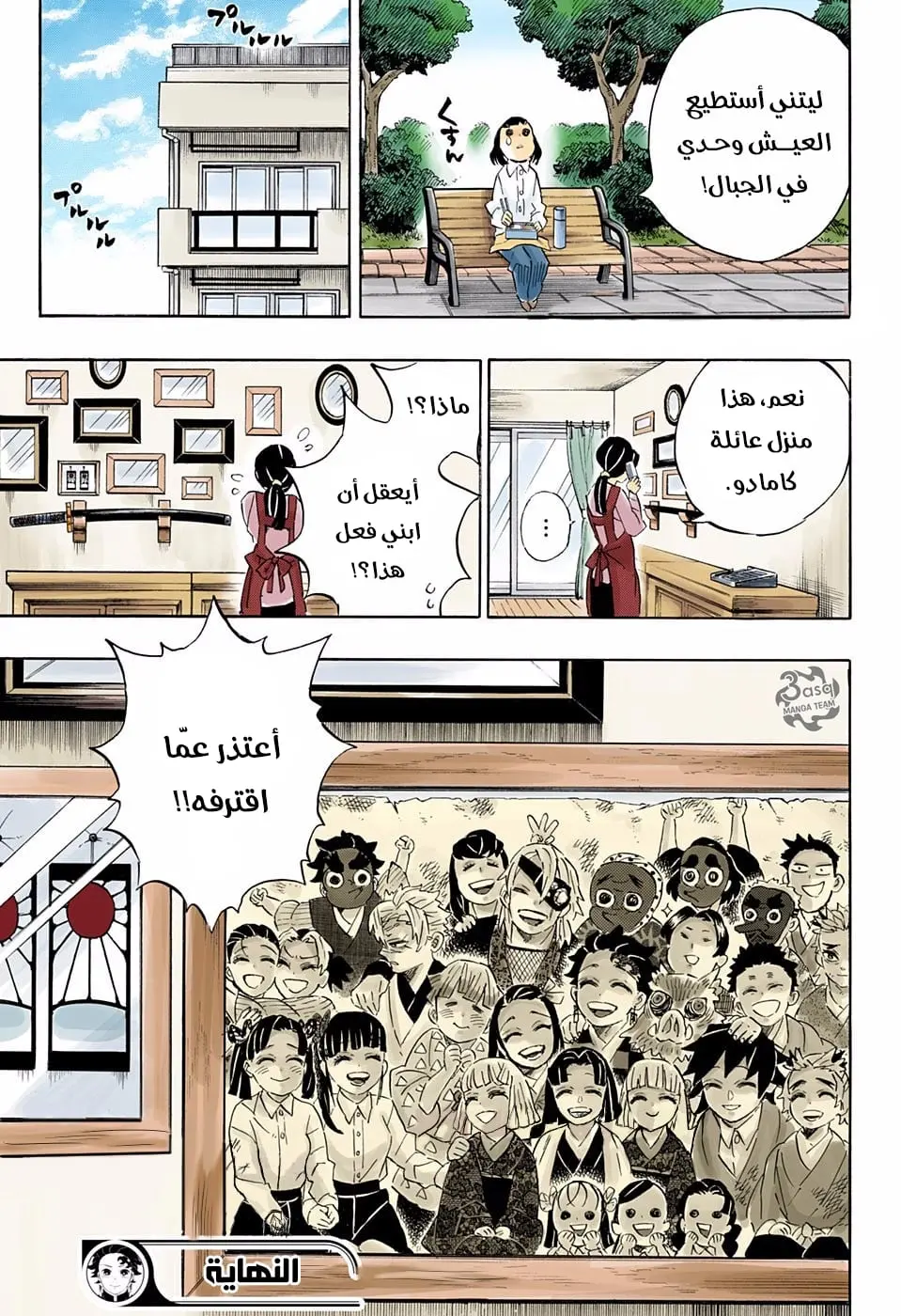 Kimetsu no Yaiba الفصل 205 — صفحة 16