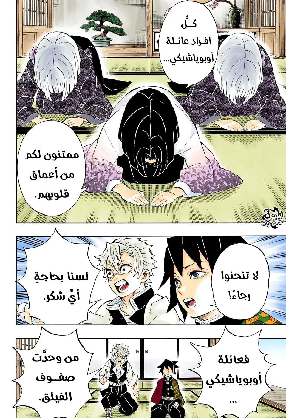 Kimetsu no Yaiba الفصل 204 — صفحة 2