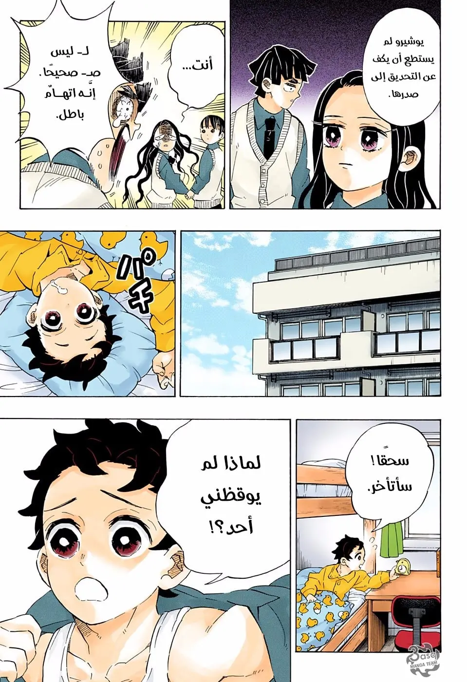 Kimetsu no Yaiba الفصل 205 — صفحة 23