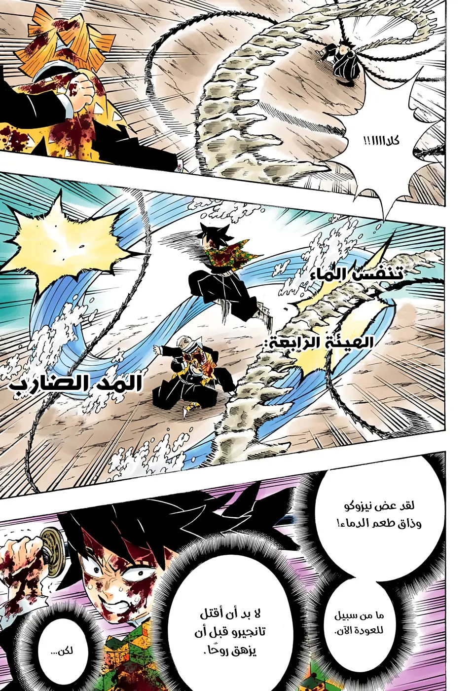 Kimetsu no Yaiba الفصل 202 — صفحة 19