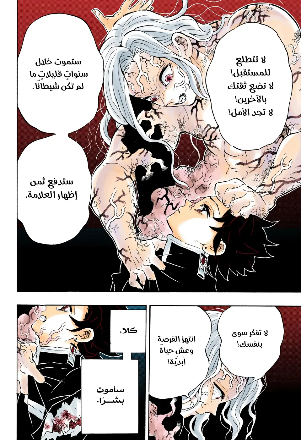 Kimetsu no Yaiba الفصل 203 — صفحة 16