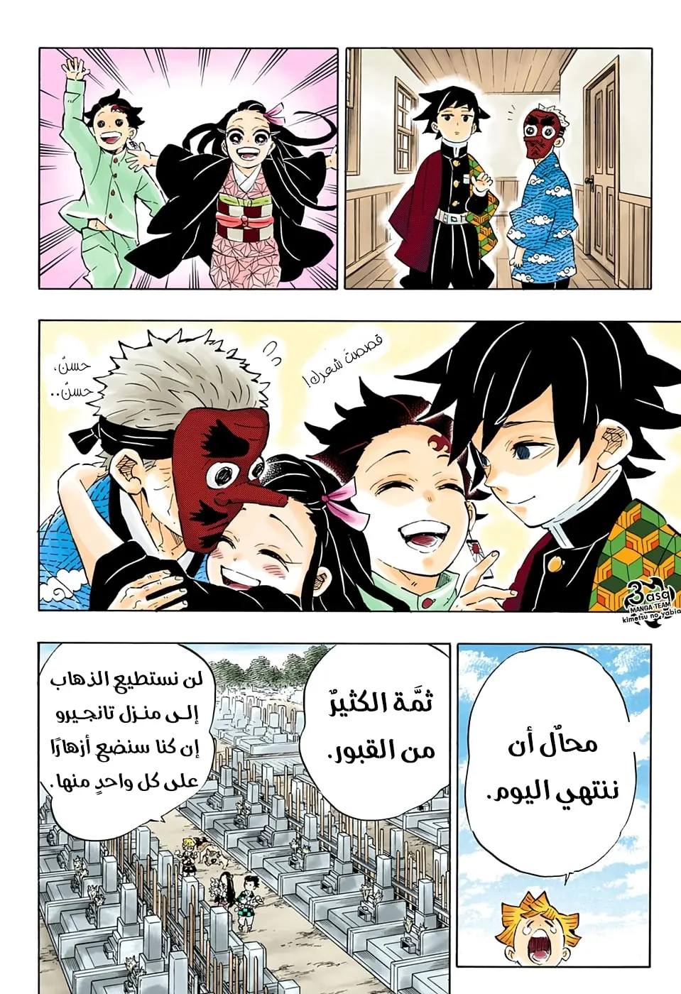 Kimetsu no Yaiba الفصل 204 — صفحة 15