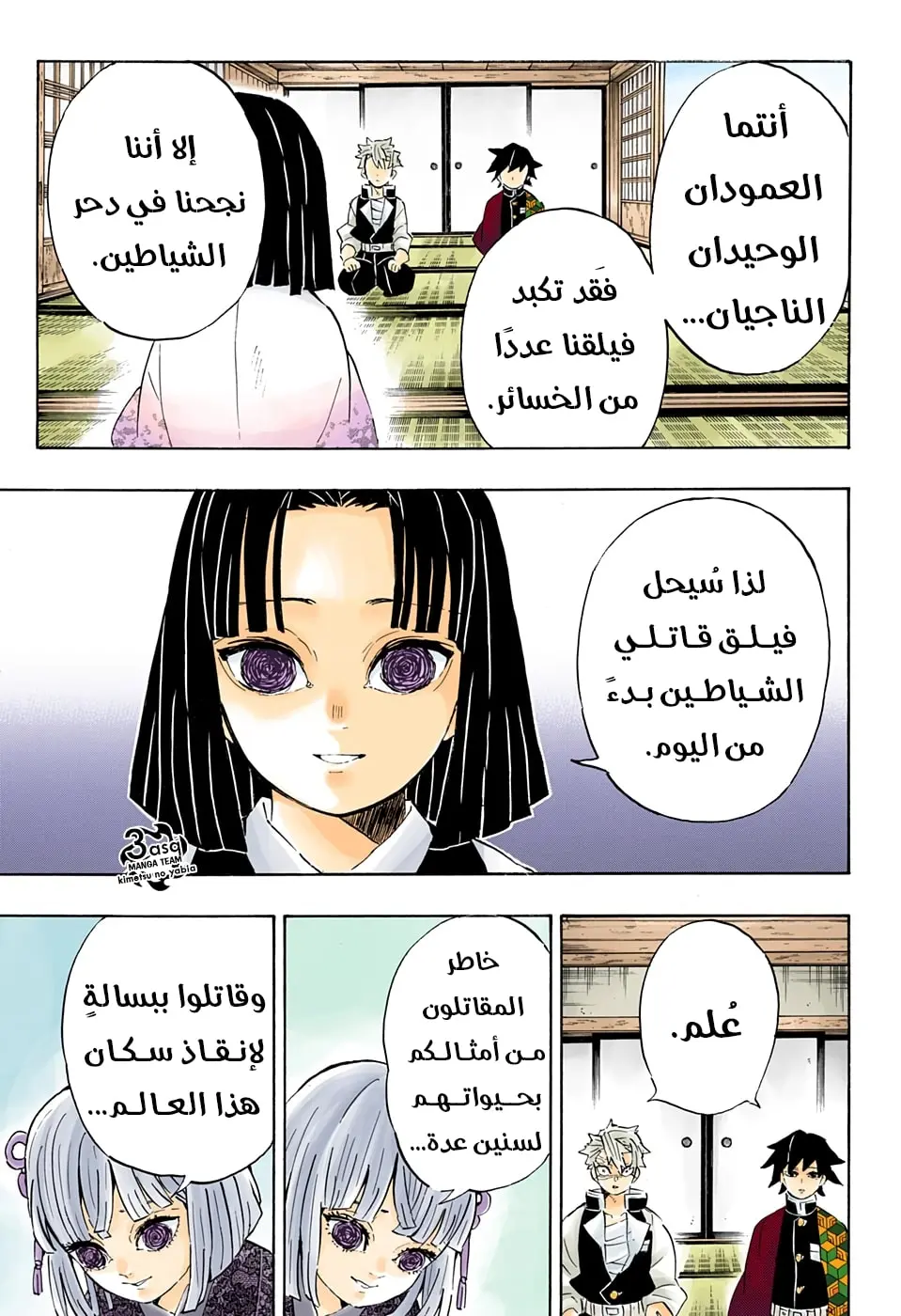 Kimetsu no Yaiba الفصل 204 — صفحة 25