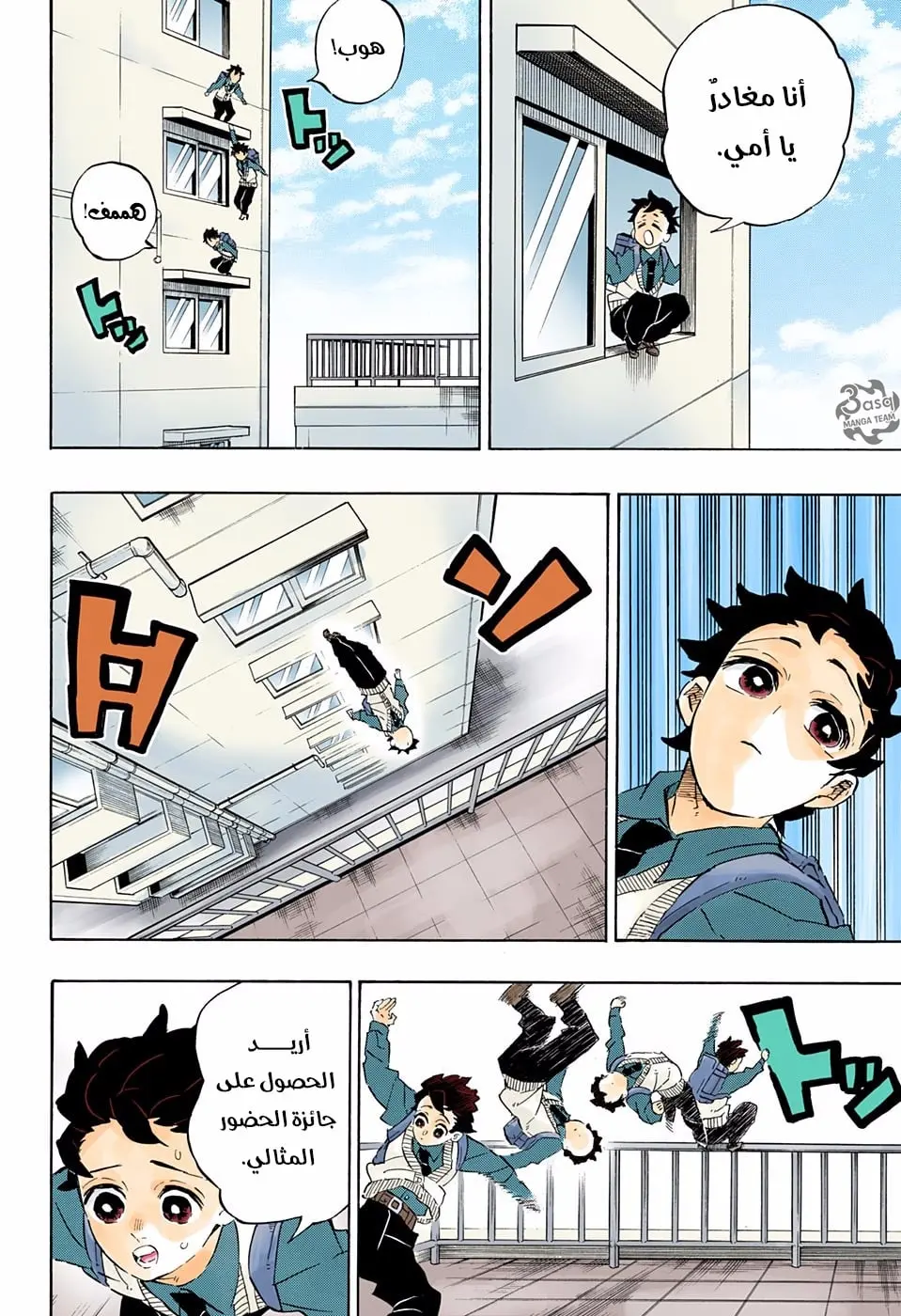 Kimetsu no Yaiba الفصل 205 — صفحة 2