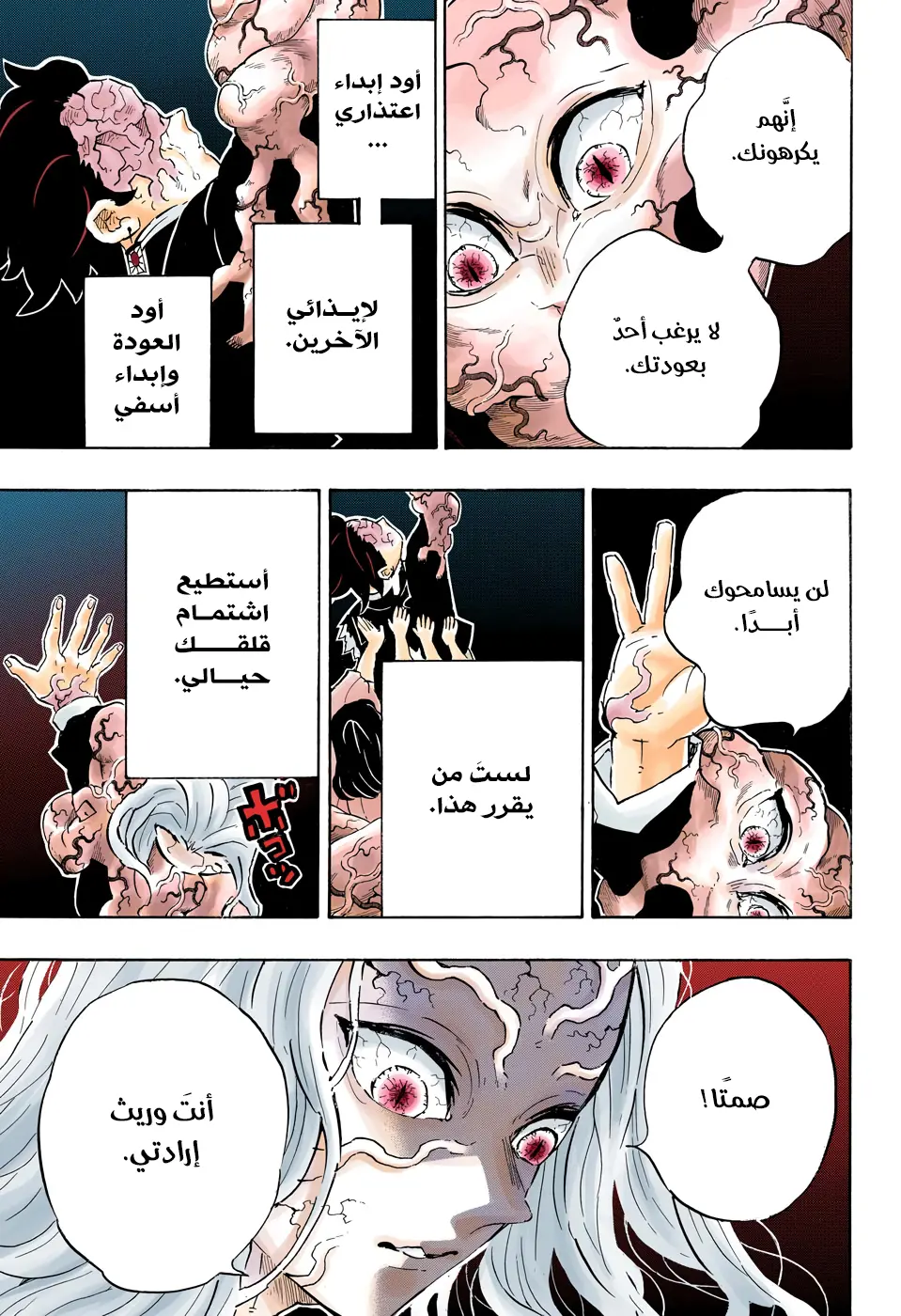 Kimetsu no Yaiba الفصل 203 — صفحة 15