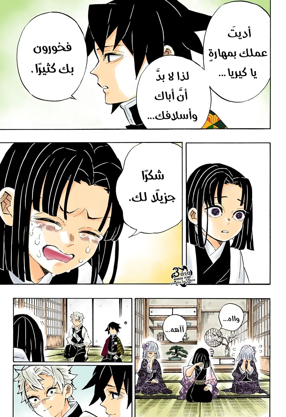 Kimetsu no Yaiba الفصل 204 — صفحة 3