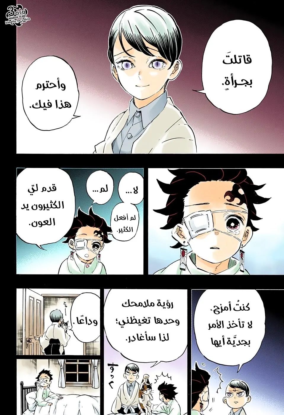 Kimetsu no Yaiba الفصل 204 — صفحة 22