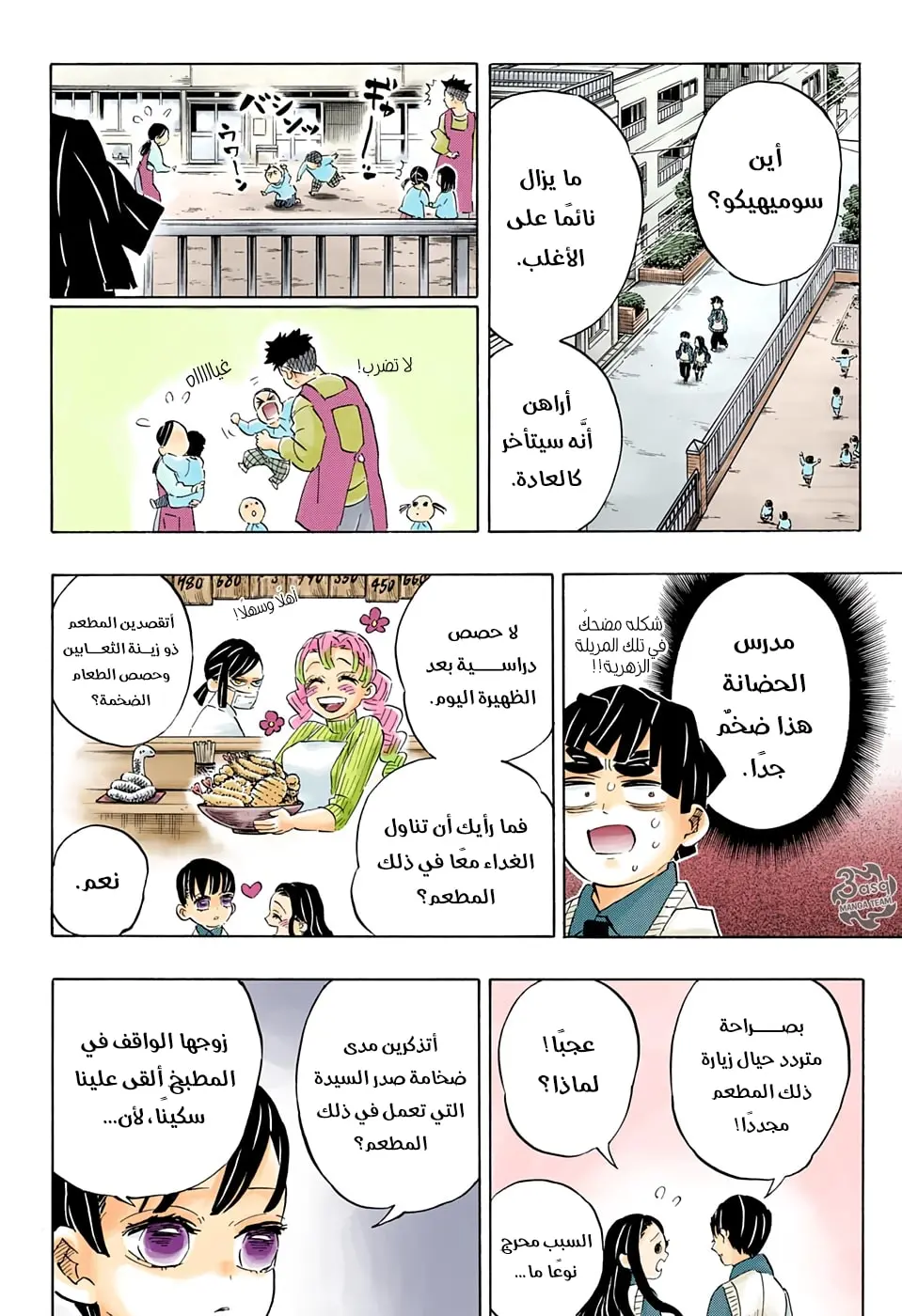 Kimetsu no Yaiba الفصل 205 — صفحة 22