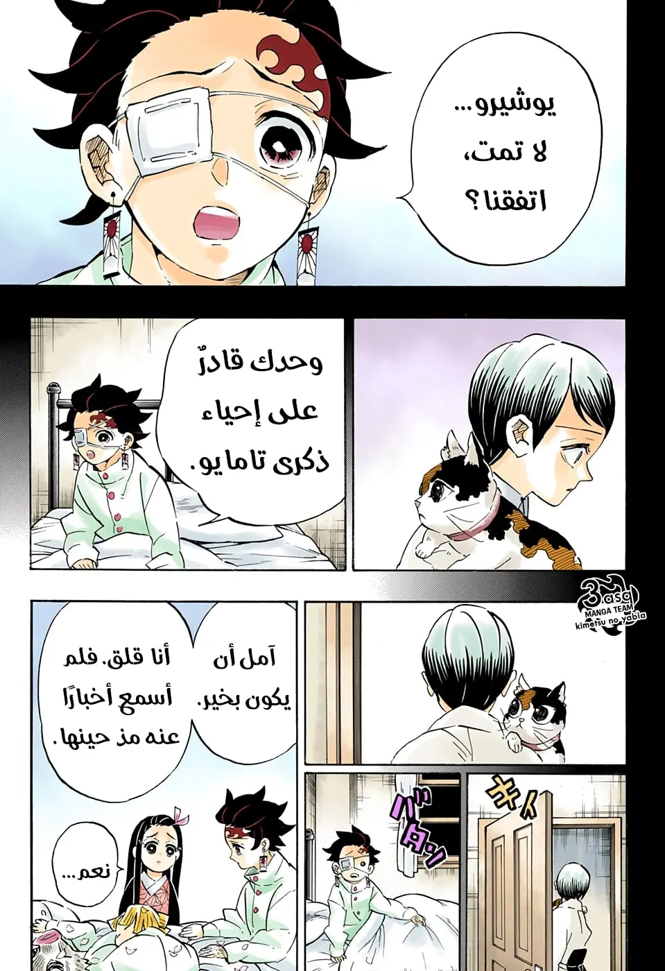 Kimetsu no Yaiba الفصل 204 — صفحة 23