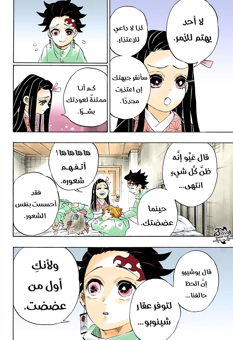 Kimetsu no Yaiba الفصل 204 — صفحة 20