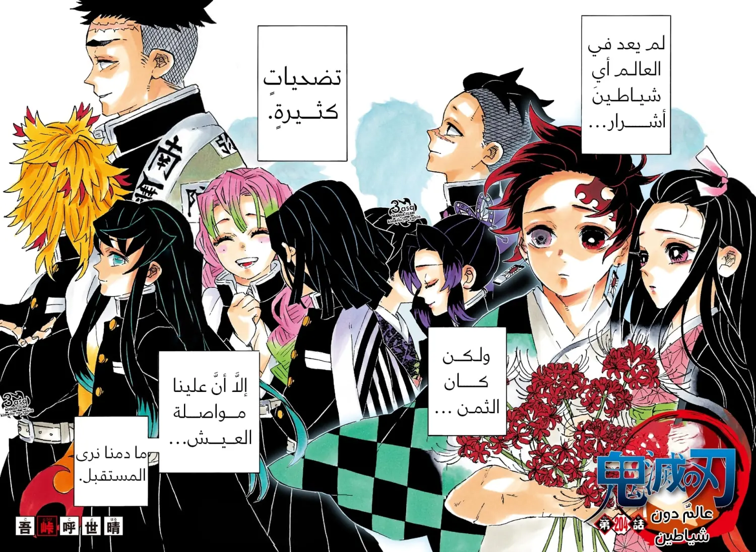 Kimetsu no Yaiba الفصل 204 — صفحة 12