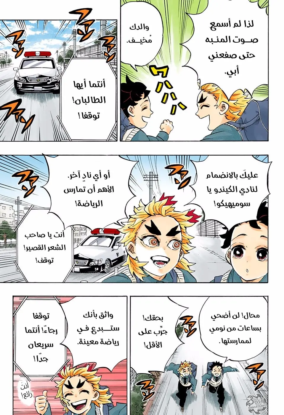 Kimetsu no Yaiba الفصل 205 — صفحة 11