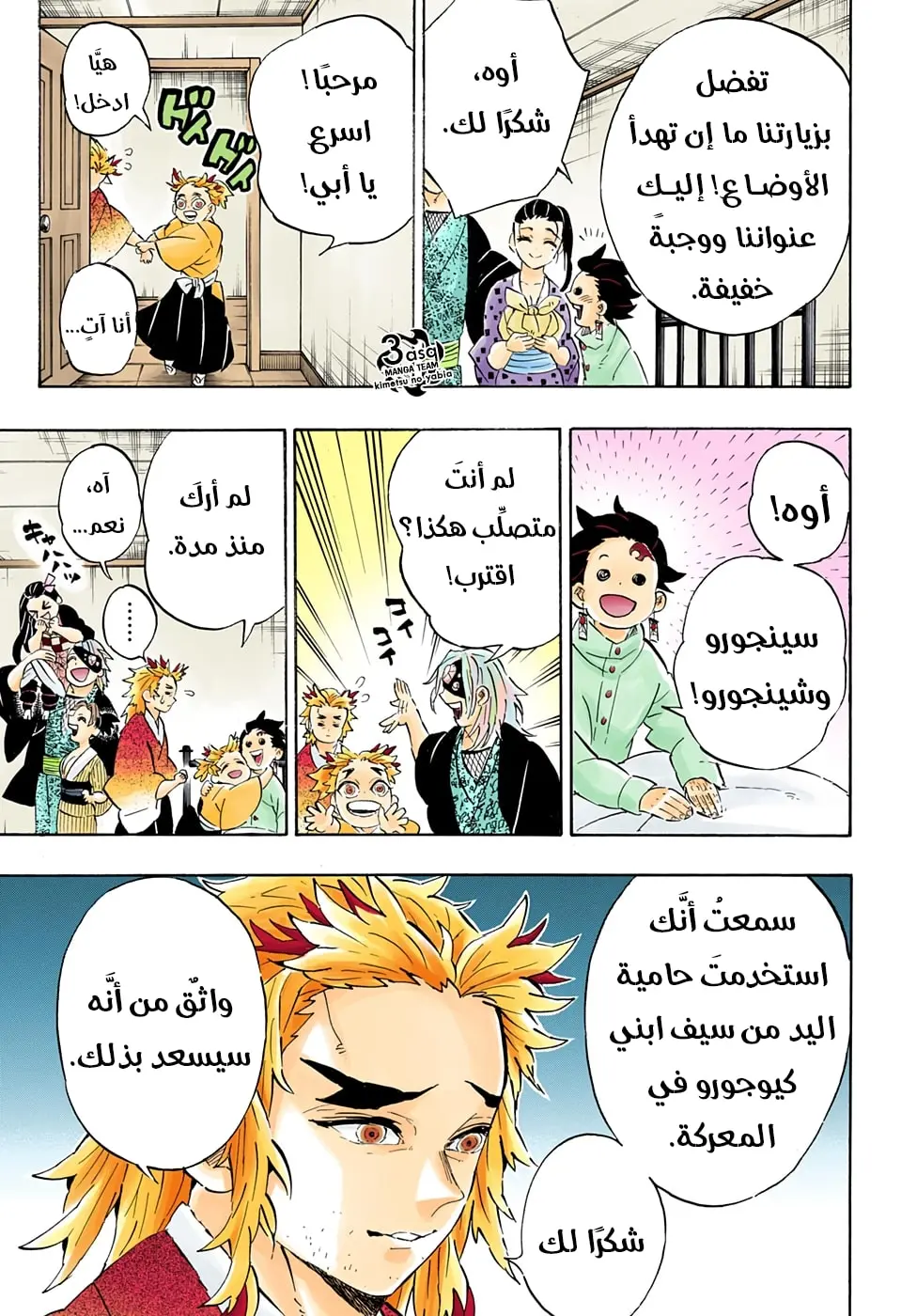 Kimetsu no Yaiba الفصل 204 — صفحة 5