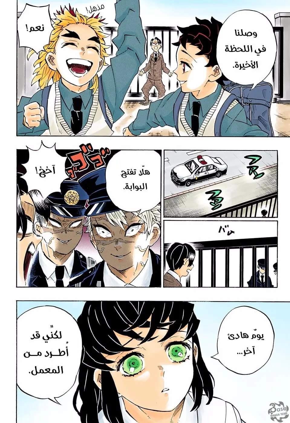 Kimetsu no Yaiba الفصل 205 — صفحة 15