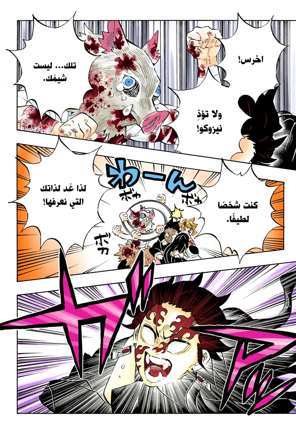 Kimetsu no Yaiba الفصل 202 — صفحة 16