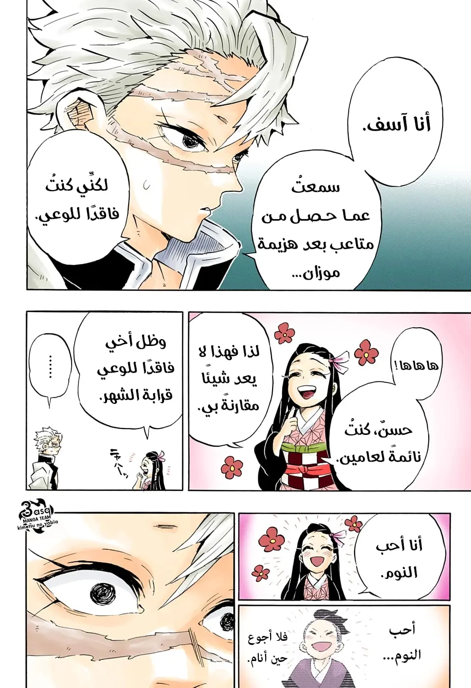 Kimetsu no Yaiba الفصل 204 — صفحة 13