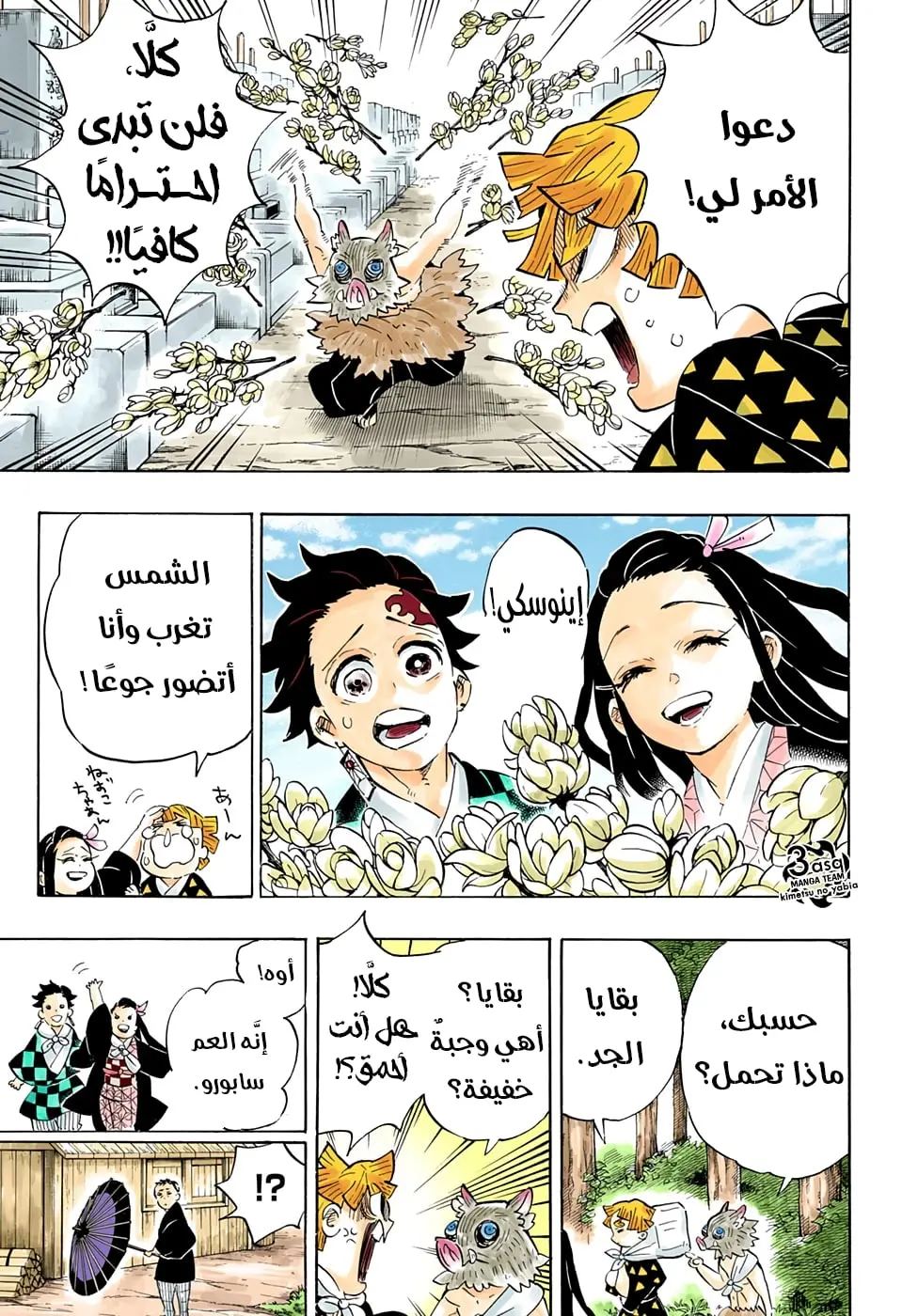 Kimetsu no Yaiba الفصل 204 — صفحة 16